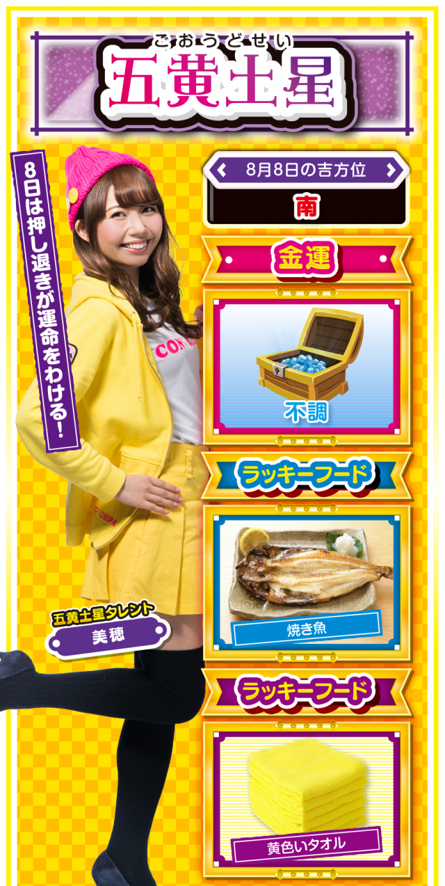 来たるパチンコの日「8月8日」を特別鑑定！」 - フォー・チュンチュン