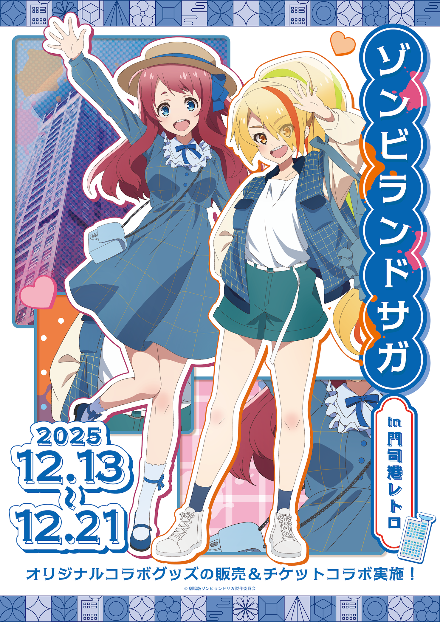 ゾンビランドサガ ゆめぎんがパラダイス台湾限定ポスターチェキセット