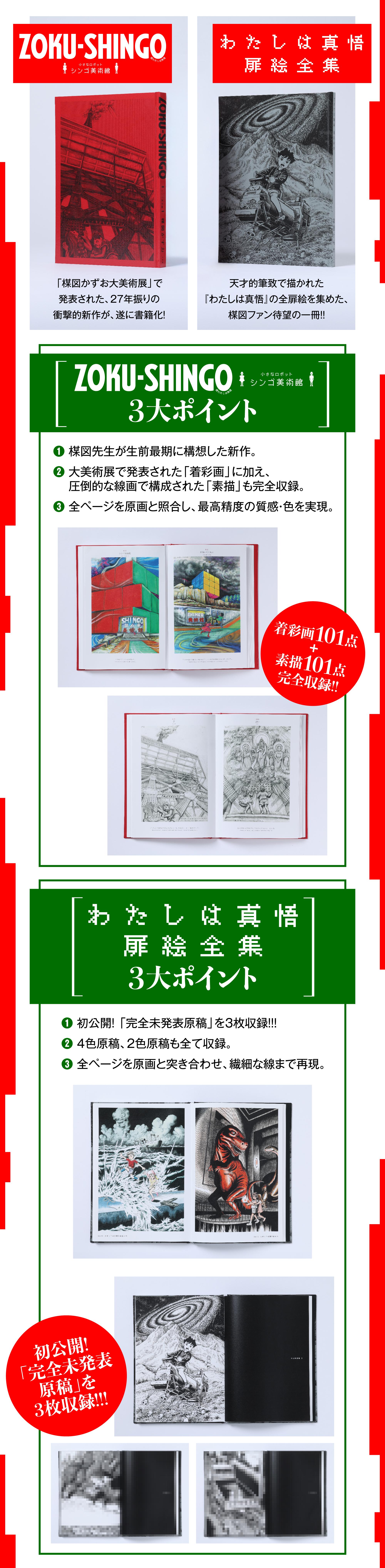 楳図かずお『ZOKU-SHINGO COMPLETE BOX』