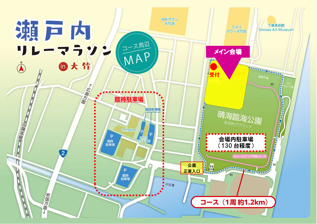 瀬戸内リレーマラソンin大竹 2025