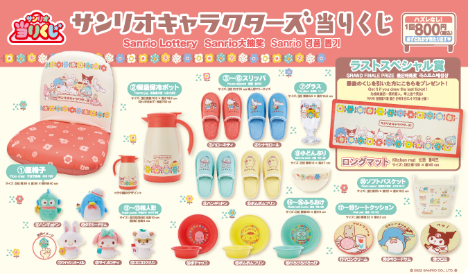 サンリオ当りくじ】-オンライン-