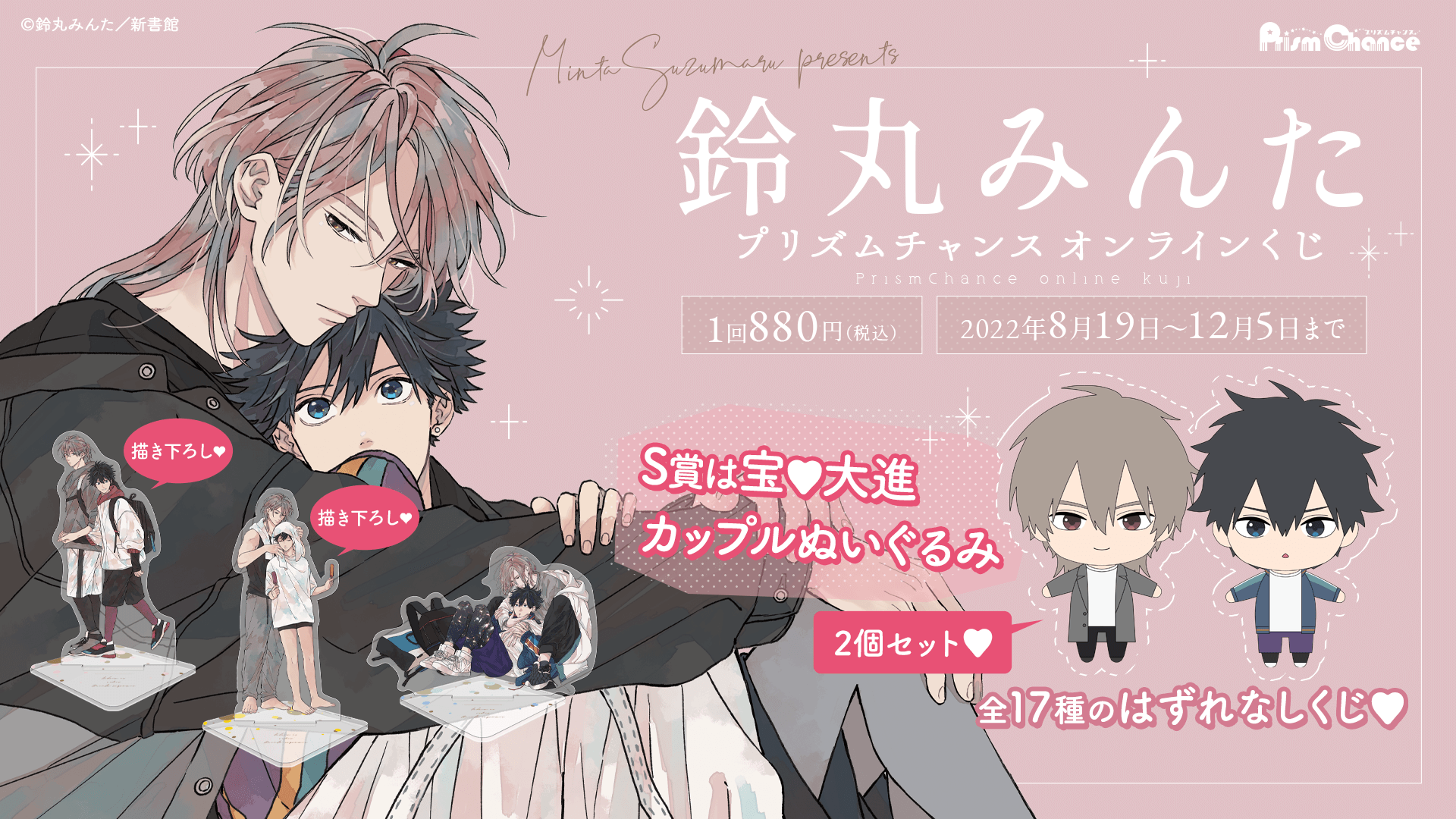 鈴丸みんた先生 タカラのびいどろ びいどろCafe アクリルコースター6種