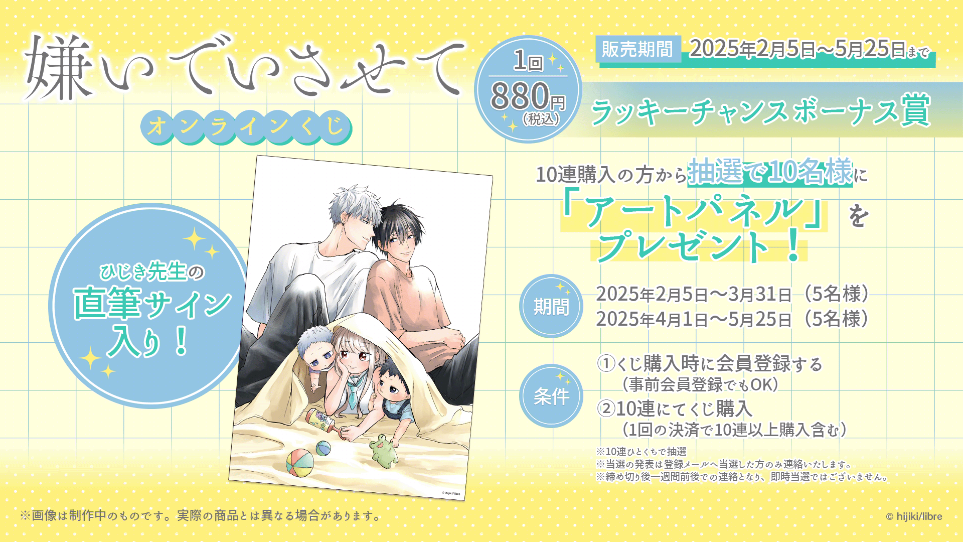 嫌いでいさせて」オンラインくじ | PRISMCHANCE