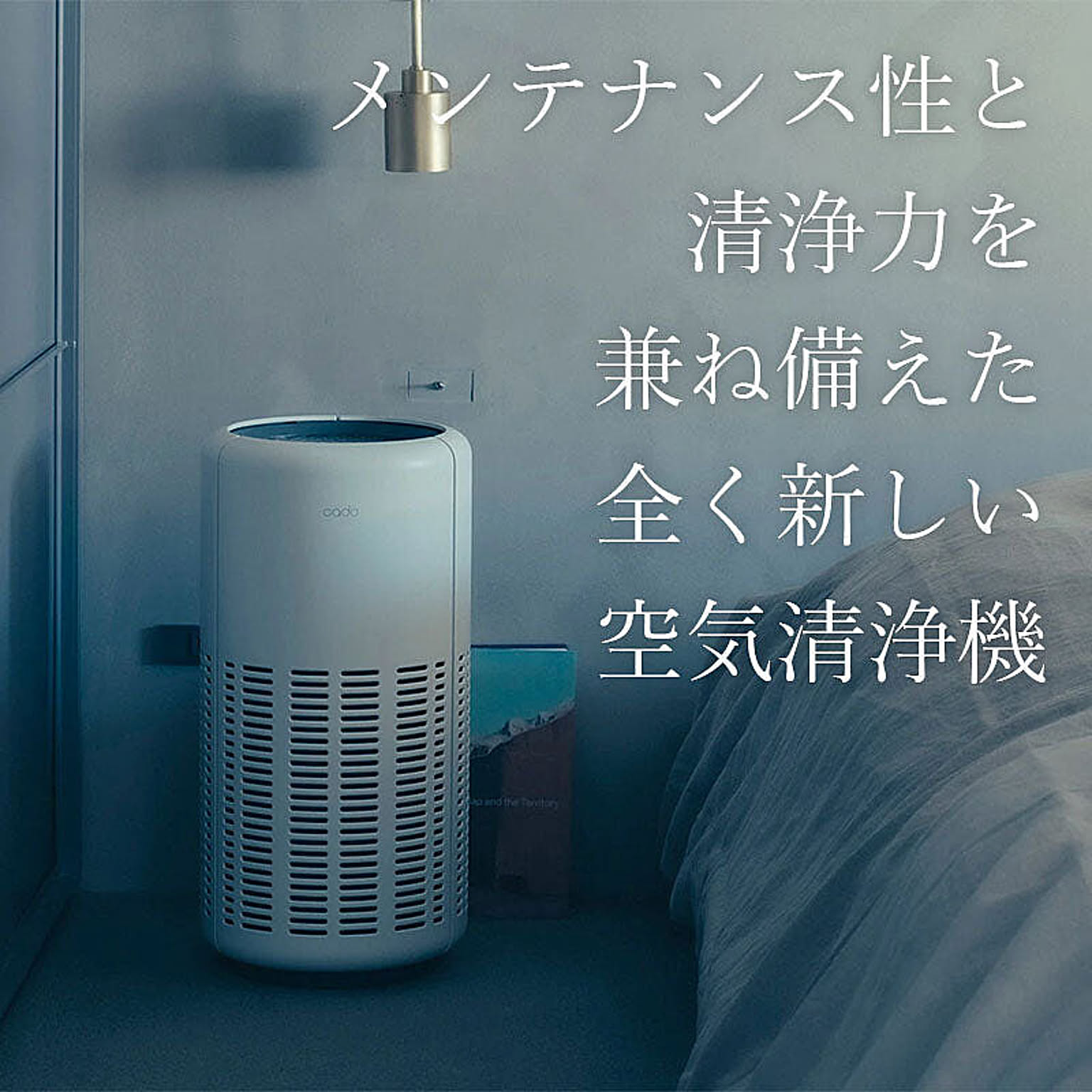 cado Air Purifier LEAF 250 ホワイト AP-B250 - 通販 | 家具と
