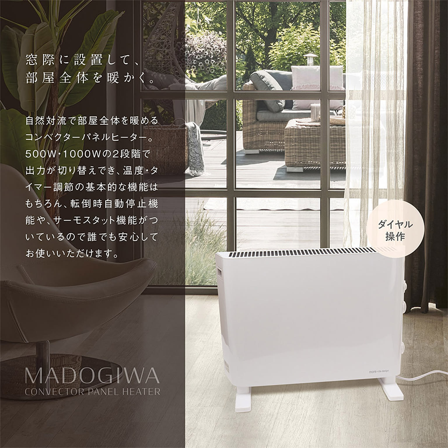 マクロス 窓際コンベクターパネルヒーター - 通販 | 家具とインテリア