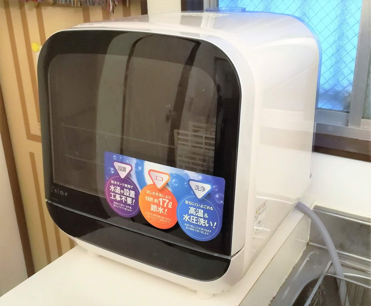 工事不要の食洗機「ジェイム SDW-J5L」をレビュー！使ってみたら手放せ