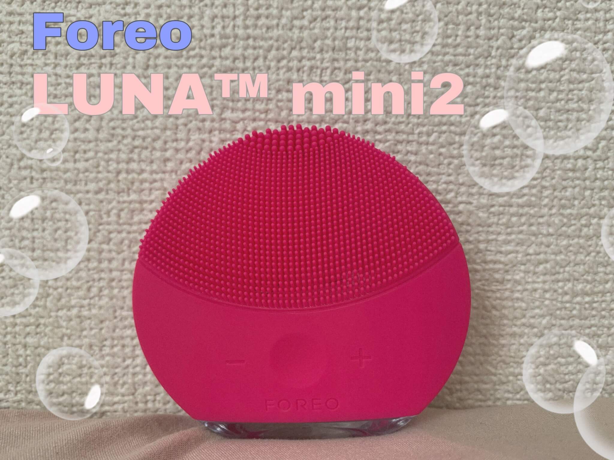 フォレオ LUNA mini2を使ってレビュー！使い方のコツや新mini3との違い