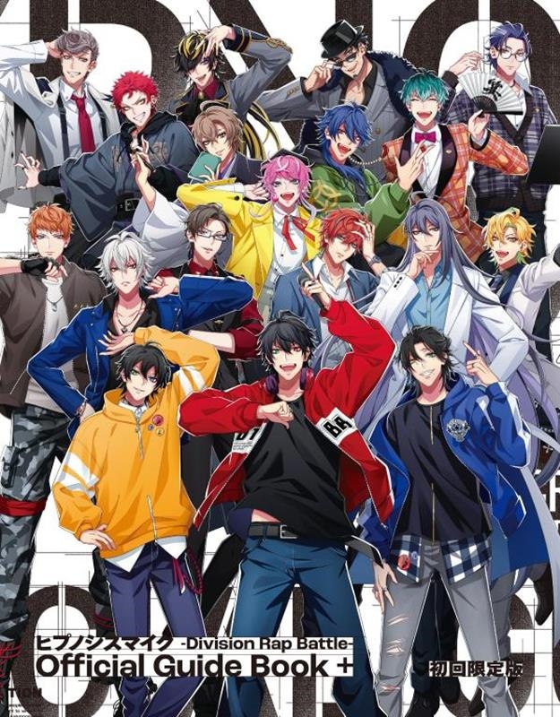 ヒプノシスマイク -Division Rap Battle- Official Guide Book+ 初回
