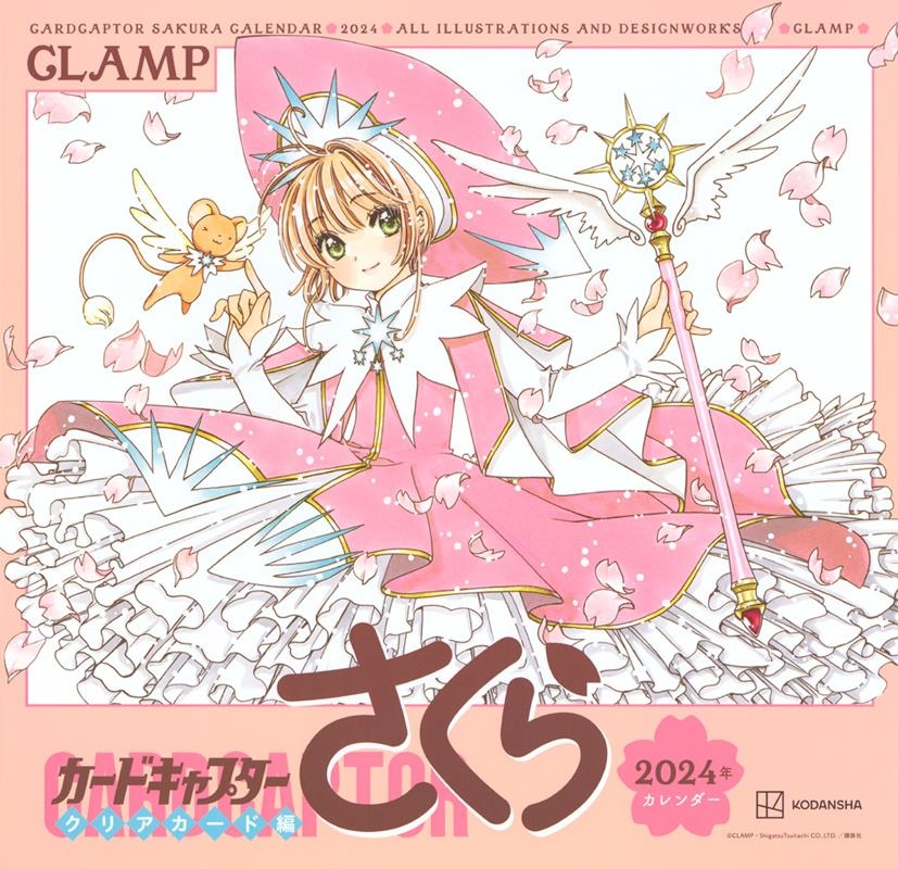 dショッピング |CLAMP 「カードキャプターさくら クリアカード編 2024