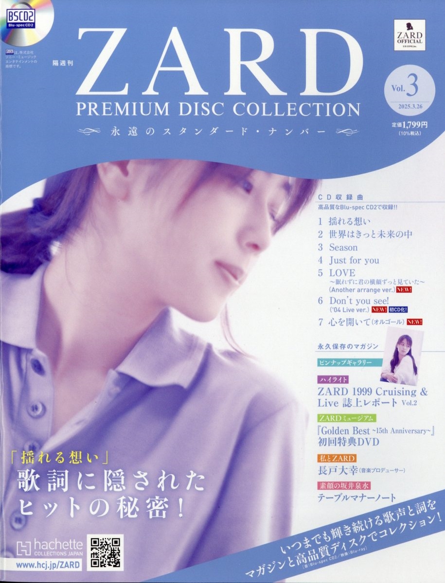 dショッピング |ZARD 「ZARDプレミアムディスクコレクション 2025年 3