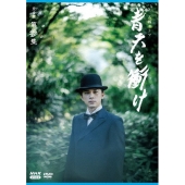 大河ドラマ 青天を衝け 完全版 第参集 DVD BOX/吉沢亮