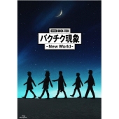 BUCK-TICK、『劇場版BUCK-TICK バクチク現象 - New World -』全国