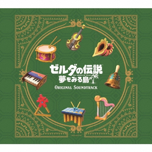 ゼルダの伝説 夢をみる島 オリジナルサウンドトラック＜初回数量限定盤