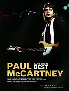 ポール・マッカートニー・ベスト バンド・スコア/Paul McCartney