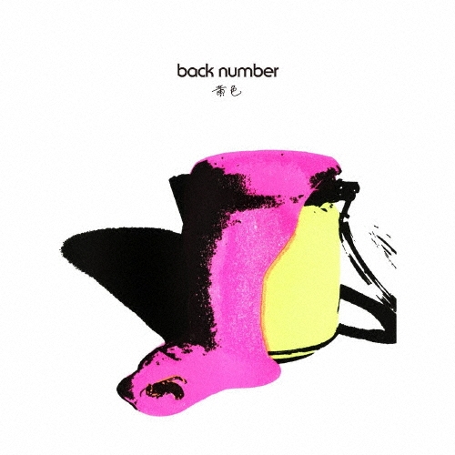 黄色 ［CD+Blu-ray Disc+フォトブック］＜初回限定盤＞/back number