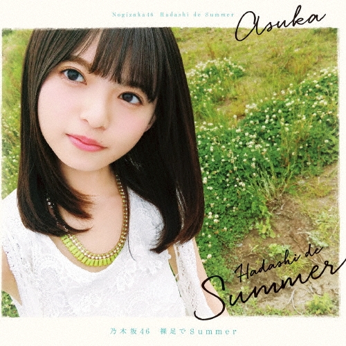 裸足でSummer (Type-A) ［CD+DVD］/乃木坂46