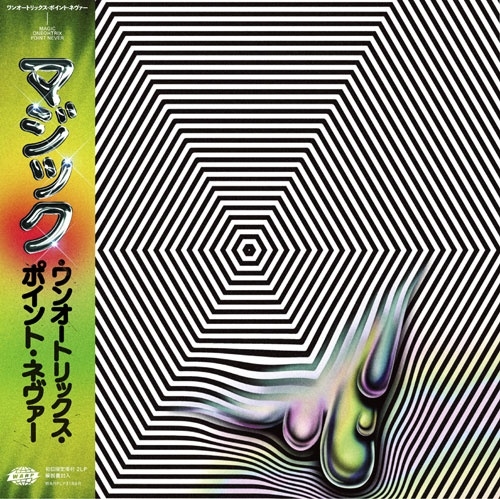 Magic Oneohtrix Point Never＜数量限定盤/日本語帯付/解説書封入