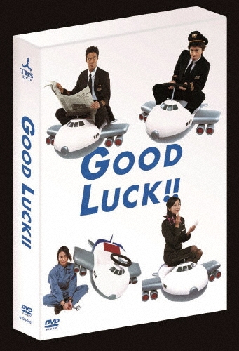 GOOD LUCK!! DVD-BOX/木村拓哉