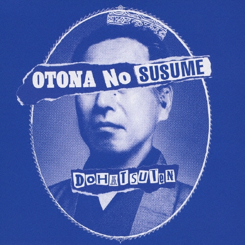 オトナノススメ＜通常盤＞/怒髪天