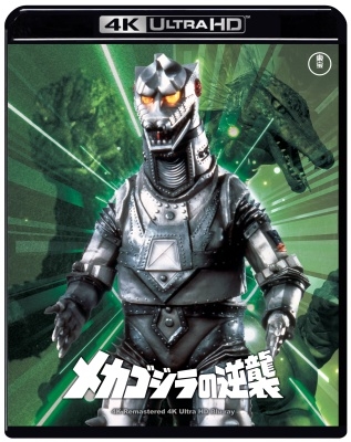 dショッピング |「ゴジラ生誕70周年記念 ゴジラ周年記念作品4K リ