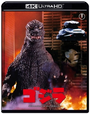 dショッピング |「ゴジラ生誕70周年記念 ゴジラ周年記念作品4K リ