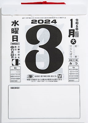 dショッピング |「2024年版 1月始まり E502 日めくりカレンダー(中型