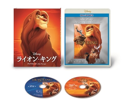 ライオン・キング ダイヤモンド・コレクション MovieNEX ［Blu-ray