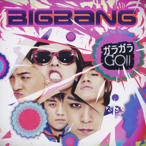 ガラガラ GO!!＜通常盤A＞/BIGBANG