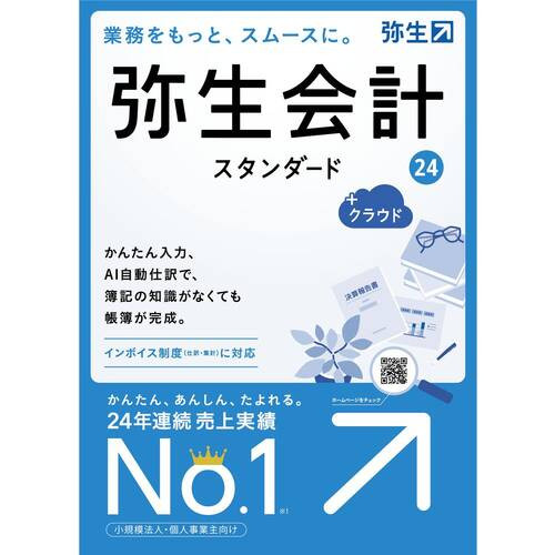 弥生株式会社 弥生会計 24 スタンダード +クラウド 通常版＜インボイス