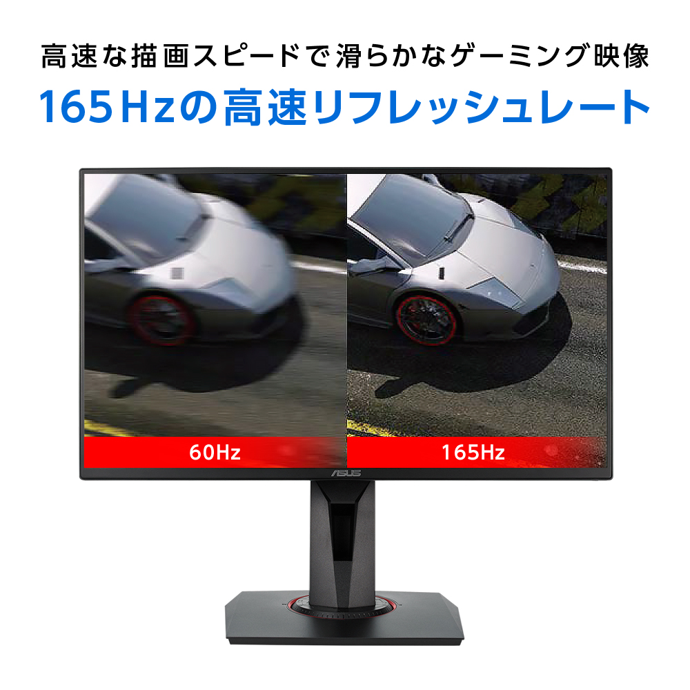 ASUS エイスース VG258QR-R 24.5インチ ゲーミングモニター フルHD