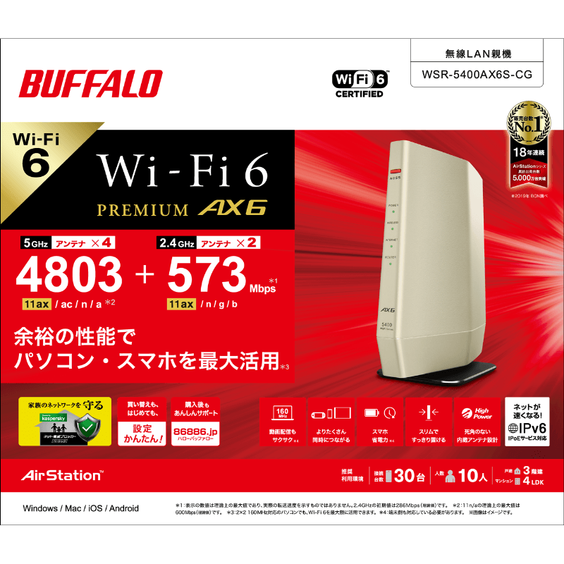 BUFFALO バッファロー WSR-5400AX6S-CG （シャンパンゴールド） [無線