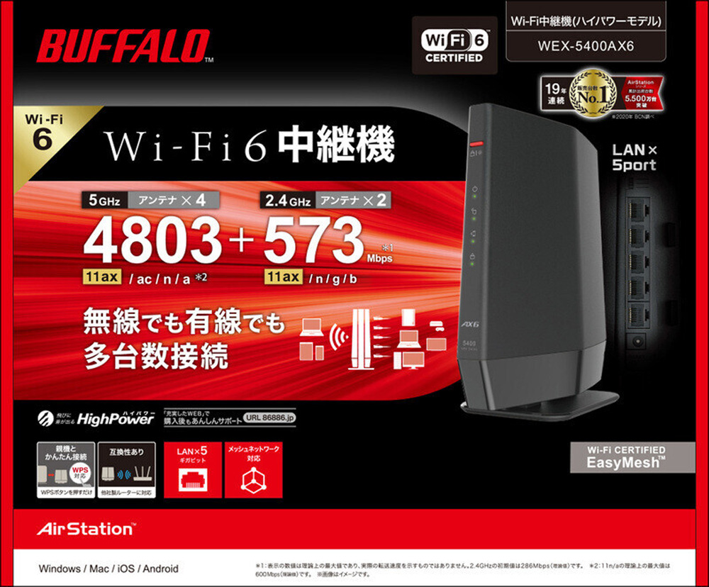 BUFFALO バッファロー AirStation HighPower WEX-5400AX6 [無線LAN中継