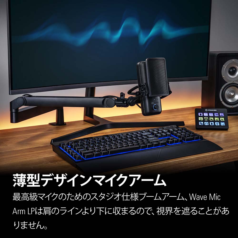 Elgato エルガト Wave Mic Arm LP 薄型デザインマイクアーム 日本語