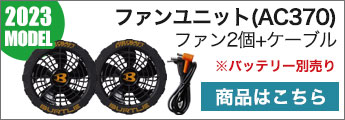 在庫限り】バートル AC300 エアークラフト専用17Vバッテリー(03-AC300