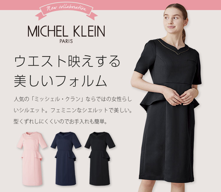 ワンピース[女性用](31-MK0050) | チトセ株式会社 | 医療スクラブ