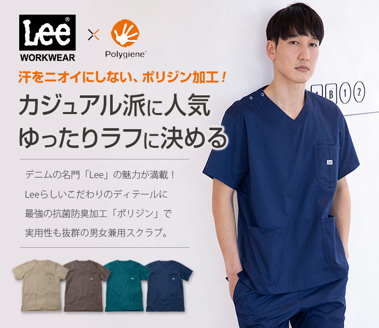 Leeスクラブ[男女兼用](34-LMS49001) | 株式会社ボンマックス | 医療
