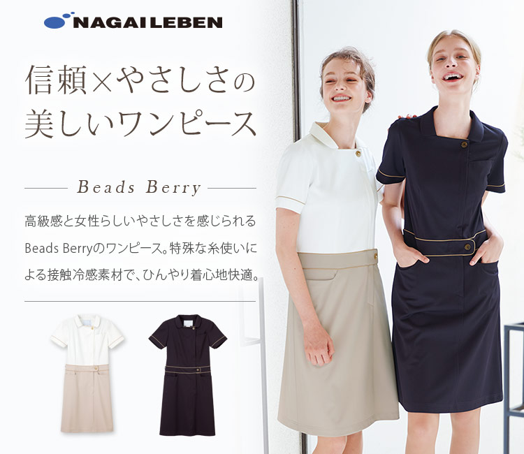 春夏用]ナガイレーベン ワンピース[ニット/接触冷感/制菌加工](A6