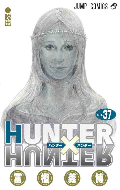 Hunter X Hunter (Vol.37) - ISBN:9784088833651