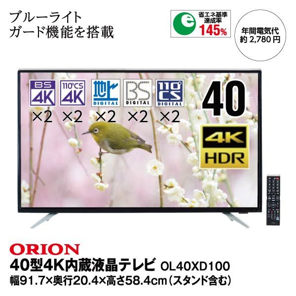 4Kチューナー内蔵液晶テレビ＜ORION＞OL40XD100 2019年製 ORIONオリオン 40V型4Kチューナー内蔵LED液晶テレビOL40XD100｜Yahoo