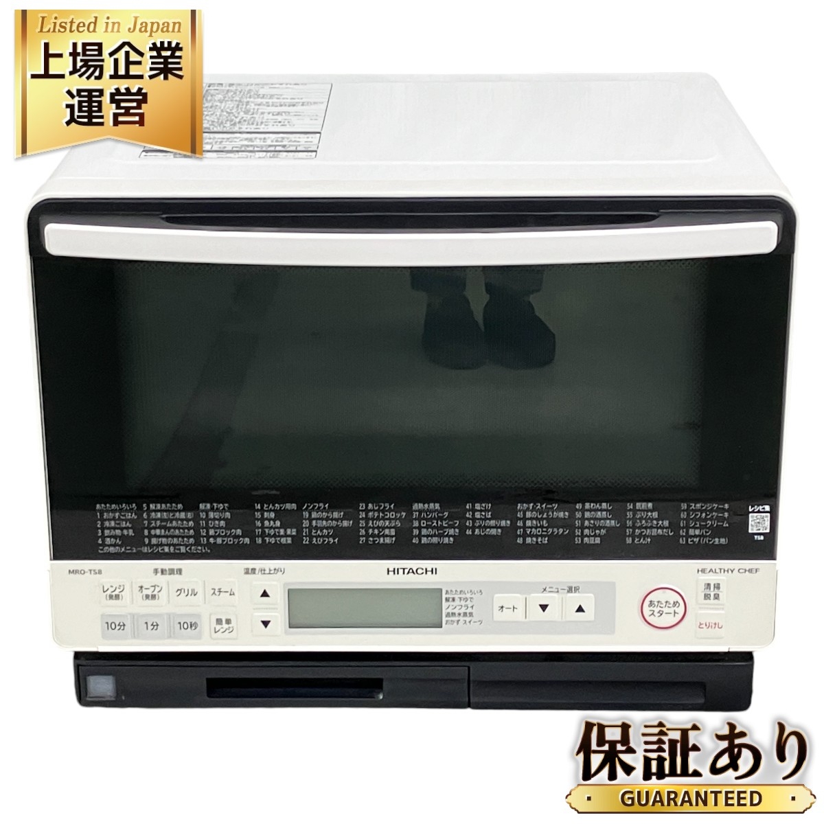 日立 ヘルシーシェフ MRO-S8X（ホワイト） 2020年製✨整備済超美品