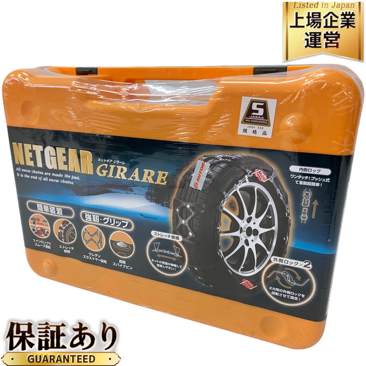 タイヤチェーンNETGEAR GIRARE ネットギア GN11 ラバーチェーン