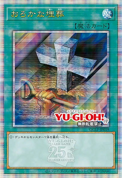 YGOrganization | QUARTER CENTURY LIMITED PACK [OCG]