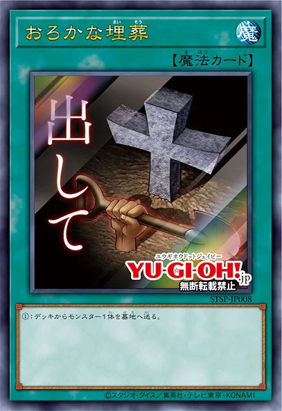 YGOrganization | SPECIAL PACK -STAMP EDITION- [OCG]