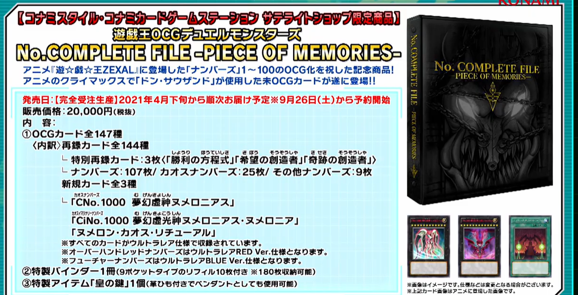 YGOrganization | [OCG] No. COMPLETE FILE -PIECE OF MEMORIES-