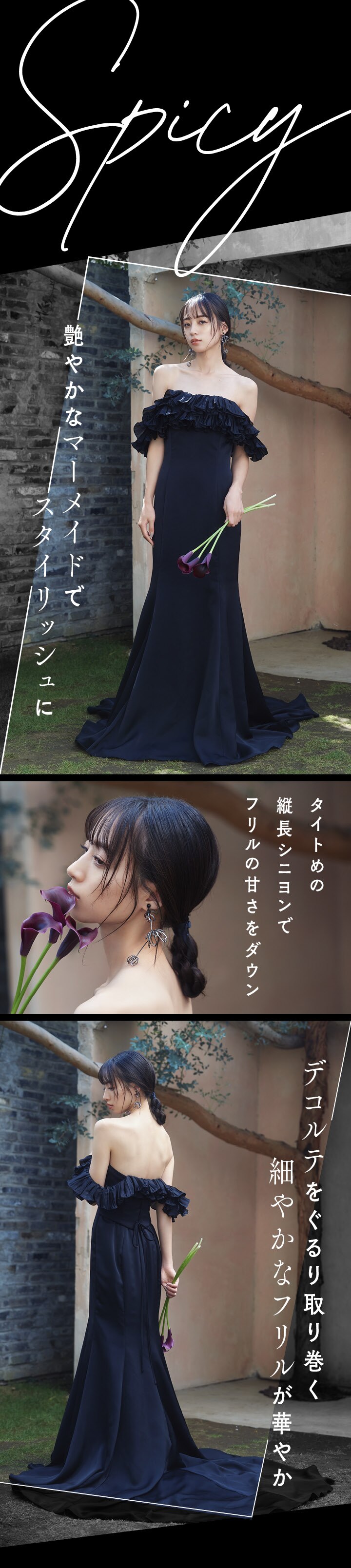 スイート」も「スパイシー」も自由自在♪今旬ブラックカラードレス