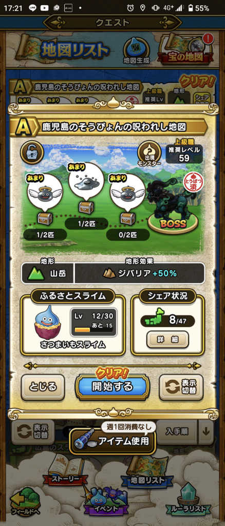 ドラクエウォーク】鹿児島のそうぴょんの呪われし地図【配布/募集】