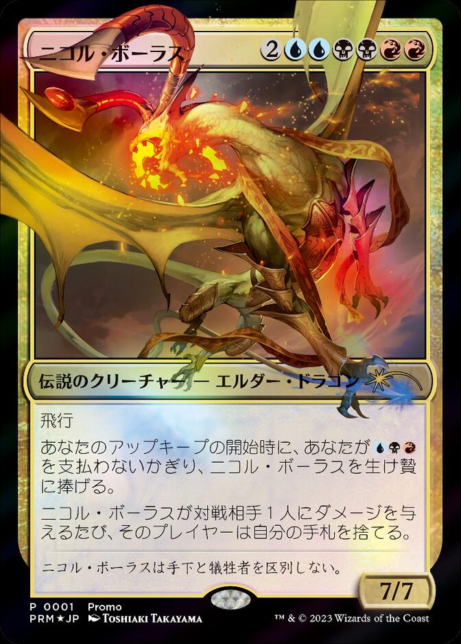 Nicol Bolas-japanese, FNM Promos:Foil (PRM-FNM) Price History