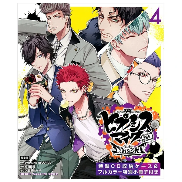 ヒプノシスマイク - Division Rap Battle - Side D.H & B.A.T 4