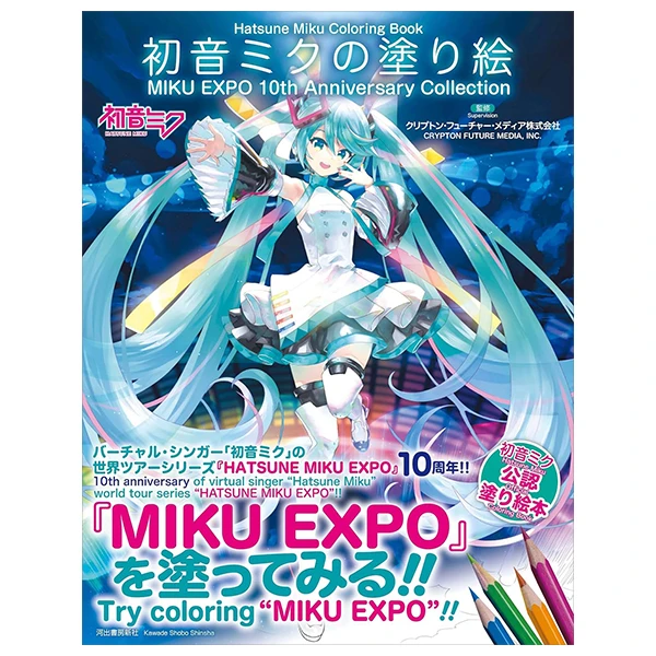 初音ミクの塗り絵 MIKU EXPO 10th Anniversary Collection - FAHASA.COM