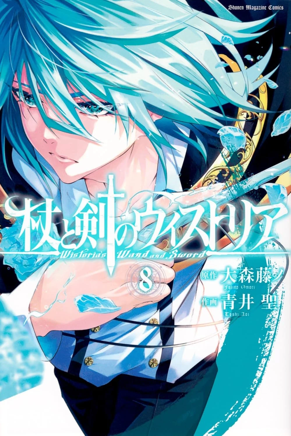 杖と剣のウィストリア- Tsue To Ken No Wisutoria 8 - FAHASA.COM